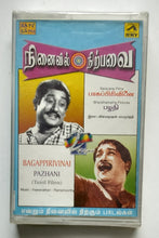 Bagappirivinal / Pazhani               ( Tamil Film )