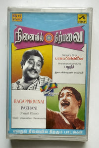Bagappirivinal / Pazhani               ( Tamil Film )