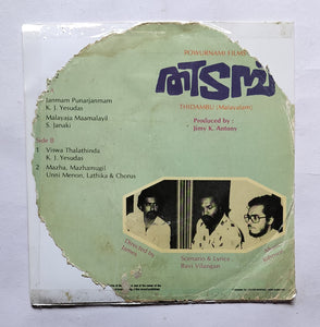 Thidambu ( Super 7 33/ RPM )  Malayalam Film " Music : Johnson "