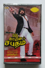 Oru Thayin Sabathan ( Tamil Film ) Music : T. Rajendra