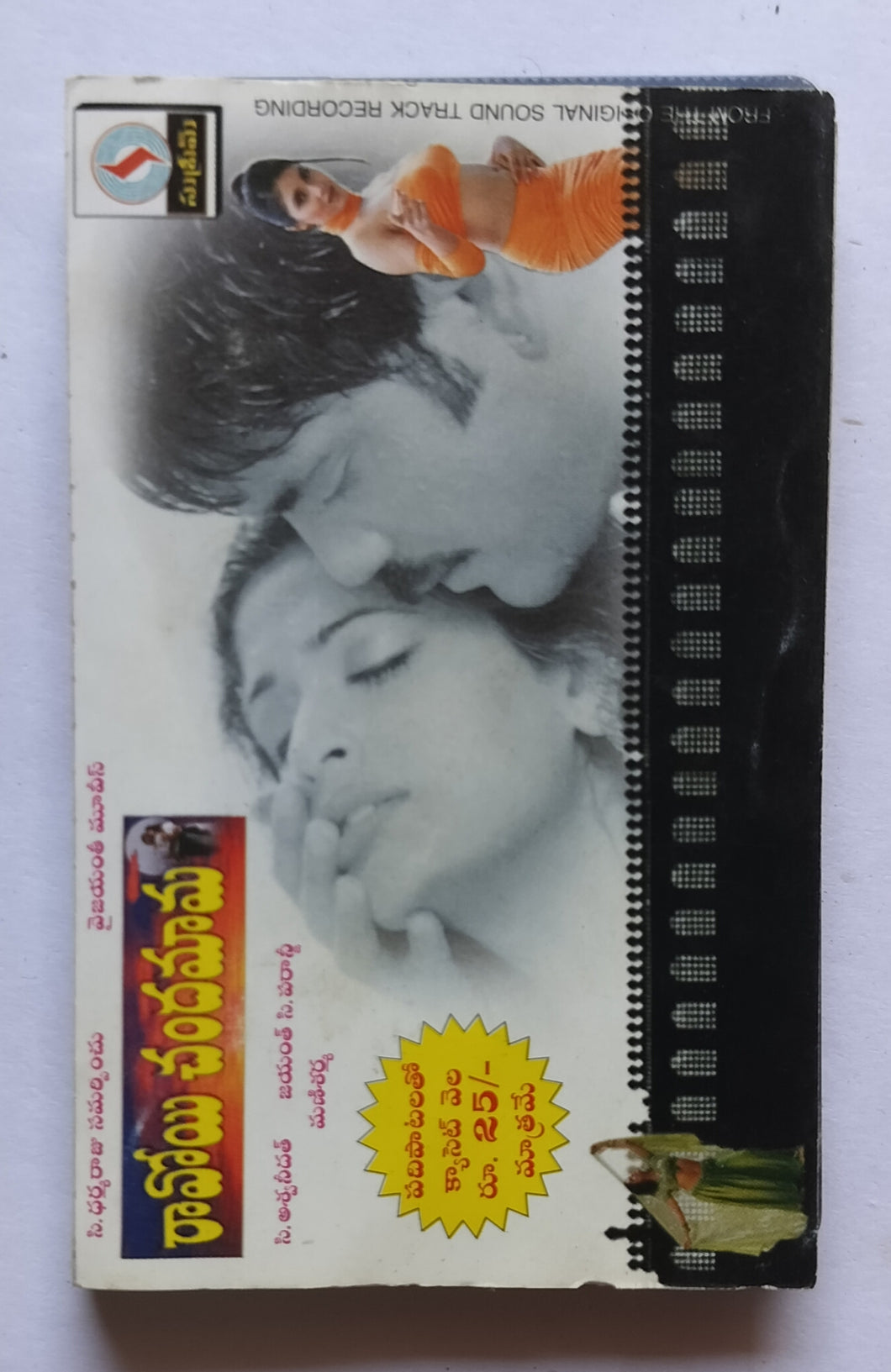 Raavoyi Chandamama 