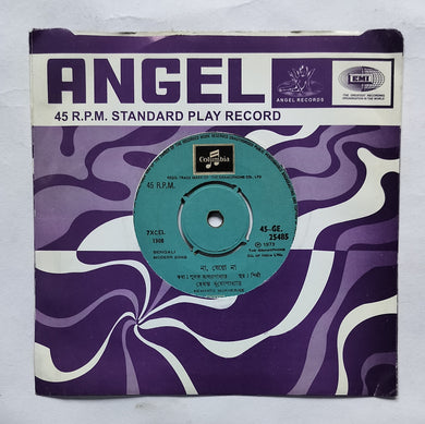 Bengali Modern Songs by Memanta Mukherjee ( EP, 45 RPM, GE. 25485 )