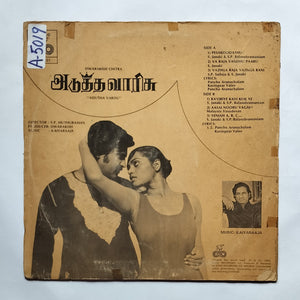 Adutha Varisu