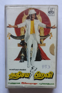 Adhisaya Piravi " Tamil " Music : Ilaiyaraaja