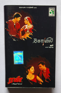 Kovil / Run " Music : Harris Jayaraj / Vidyasagar "