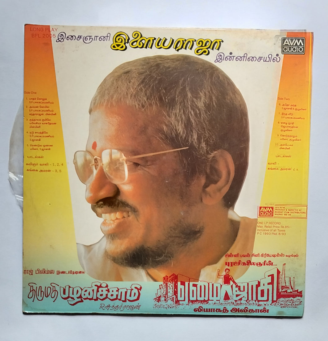 Thirumathi Pazhaniswamu / Eazhai Jaathi
