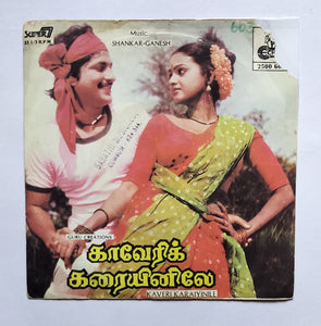 Kaveri Karaiyinile ( Super 7, 33/ RPM ) " Music : Shankar - Ganesh "