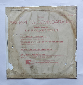 Sirgazhi S. Govindarajan - Tamil Devotional " EP 45 RPM " ( Music : D. B. Ramachandran )