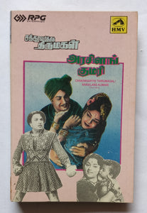 Chakravarthi Thirumagal / Arasilang Kumari " Tamil Film "