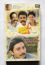 Devar Mahan / Marupadiyum       " Music : Ilaiyaraaja "