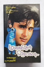 Manasukkul Varalama                   " Music : Deva "