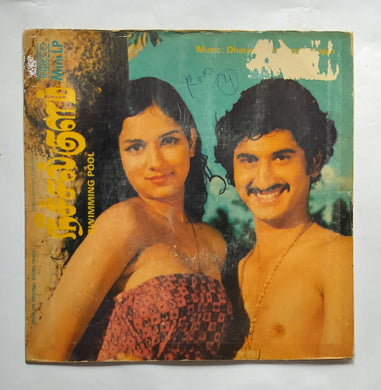 Swimming Pool ( Mini LP, 33 RPM ) 