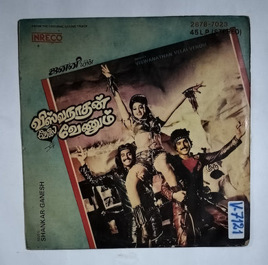 Viswanathan Velai Venum               