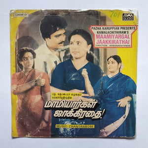 Maamiyargal Jaakkirathai             ( Supreme EP, 45 RPM )               " Music : Chandrabose "