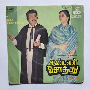 Andavan Sothu ( Super 7, 33/ RPM ) " Music : Shankar - Ganesh "