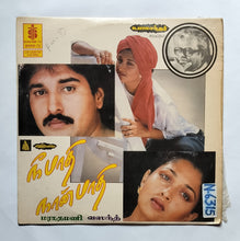 Nee Paadhi Naan Paadhi              " Music : Maragathamani "