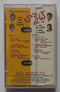 Chocklet " Telugu Film  "