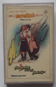 Udhaya Geetham / Thendrale Ennai Thodu " Music : Ilaiyaraaja "