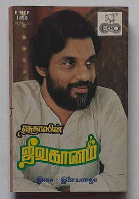 Yesudasvin - Jevaganam 