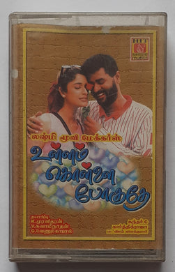 Ullam Kollai Poguthey -Tamil 