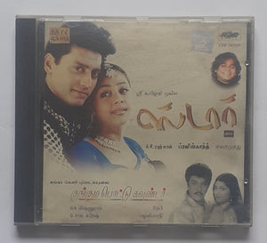 Ster / Kunguma Pottu Gounder