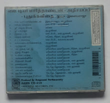 My Dear Marthanda / Adhisaya Piravi / Pudhukkavithai