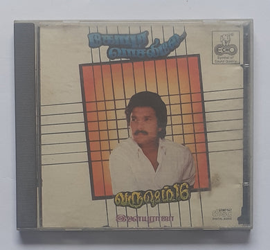 Gopura Vaasalile / Varusham 16
