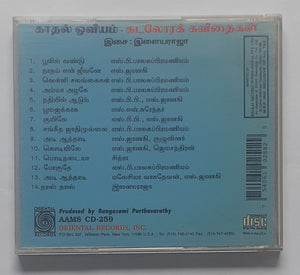 Kadalora Kavithaigal / Kadhal Oviyam