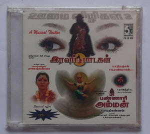 Eravup Paadagan / Pannaari Amman