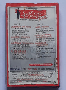 Sankardada Gindabad " Music : Devi Sri Prasad "