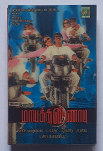 Maayakkannadi " Music : Ilaiyaraaja "