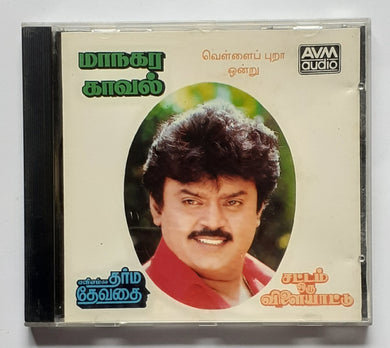 Maanagara Kaaval / Dahrma Devathai / Satam Oru Villayattu / Vellai Pura Ondru
