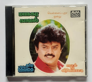 Maanagara Kaaval / Dahrma Devathai / Satam Oru Villayattu / Vellai Pura Ondru
