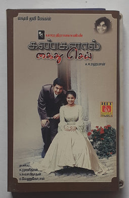 Kangalal Kaidhu Sei