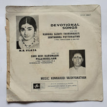 ( Aman )Devotional Songs - M. R. Vijay " EP , 45 RPM " Music : Kunnakudi Vaidhyanathan ( SEDE 3847 )