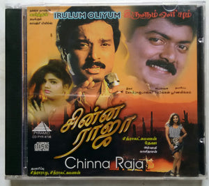 Chinna Raja / Irulum Oliyum