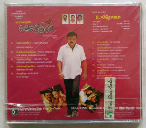 Gajendra / Oyerosai