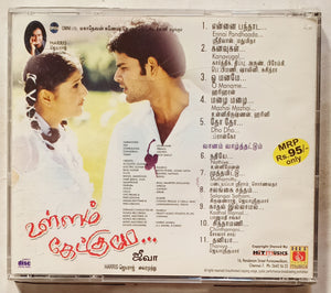 Ullam Ketkume / Vaanam Vazhthatum