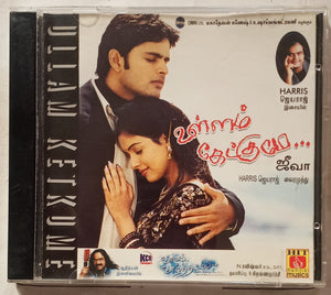 Ullam Ketkume / Vaanam Vazhthatum