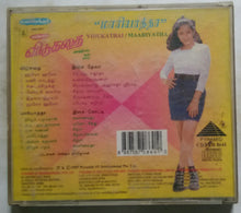 Vidukatai / Maariyatha