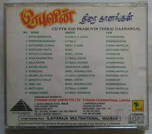 Prabuvin Thirai Gaanangal