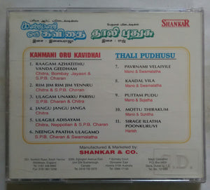 Kanmani Oru Kavidhai / Thali Pudhusu