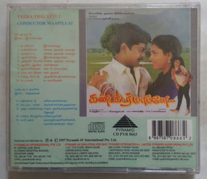 Veera Thalatu / Conductor Maapillai