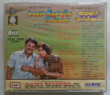 Manam Virumbuthe Unnai / Minor Mappillai