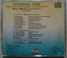 Devar Mahan / Athma / Thoongathe Thambi Thoongathe