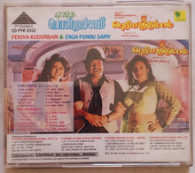 Periya Kudumbam / Enga ponnu Samy