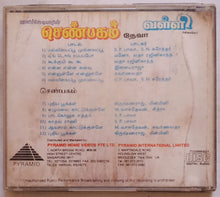Valli / Shenbagam