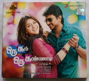 Oru Kal Oru Kannadl