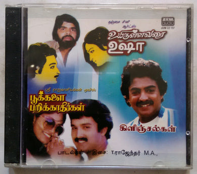 Uyirullavarai Usha / Pookkalaiparikkathirgal / Kilnjalgal