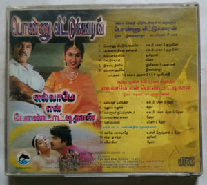 Ponnuvedukkaran / Ellaame En Pondattithan